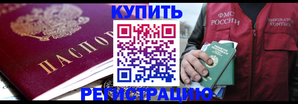 прописка в квартире в Партизанске